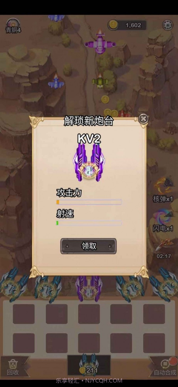 末日战机来了截图4 末日战机来了截图4