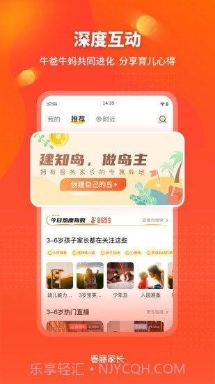 春藤家长截图4 春藤家长截图4