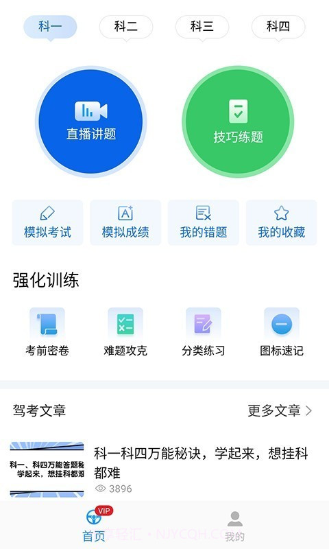 懒人驾考截图4 懒人驾考截图4