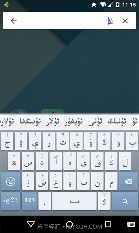 Uyghurche Kirguzguch截图5