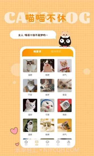 猫语狗语转换器截图1 猫语狗语转换器截图1