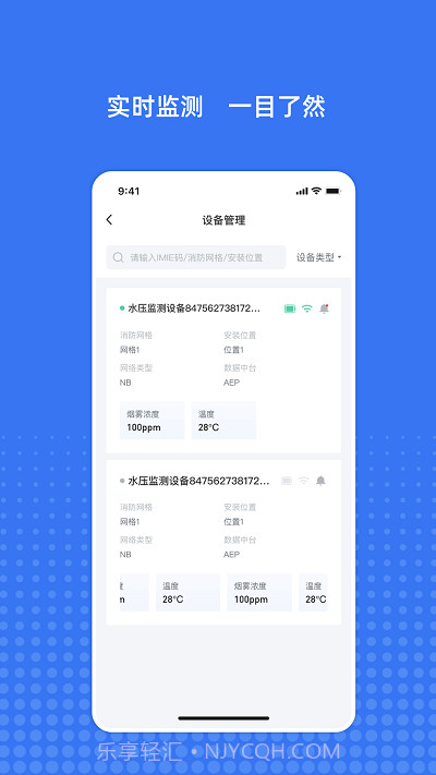 粤消安截图2 粤消安截图2