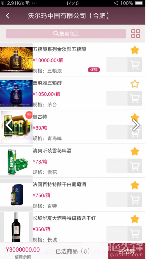 百川业务通(酒饮经销企业渠道)安卓免费版截图5 百川业务通(酒饮经销企业渠道)安卓免费版截图5