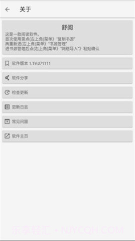 舒阅小说免费版截图1