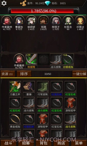 组建军团打装备截图3 组建军团打装备截图3