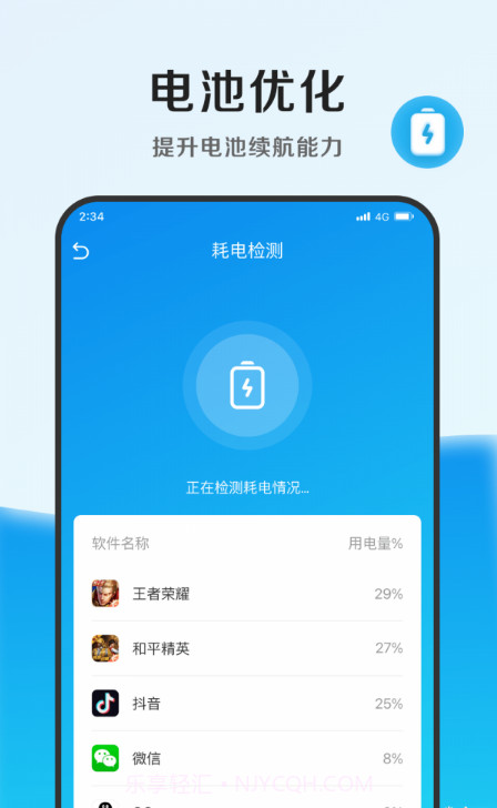 速能优化管家截图2 速能优化管家截图2
