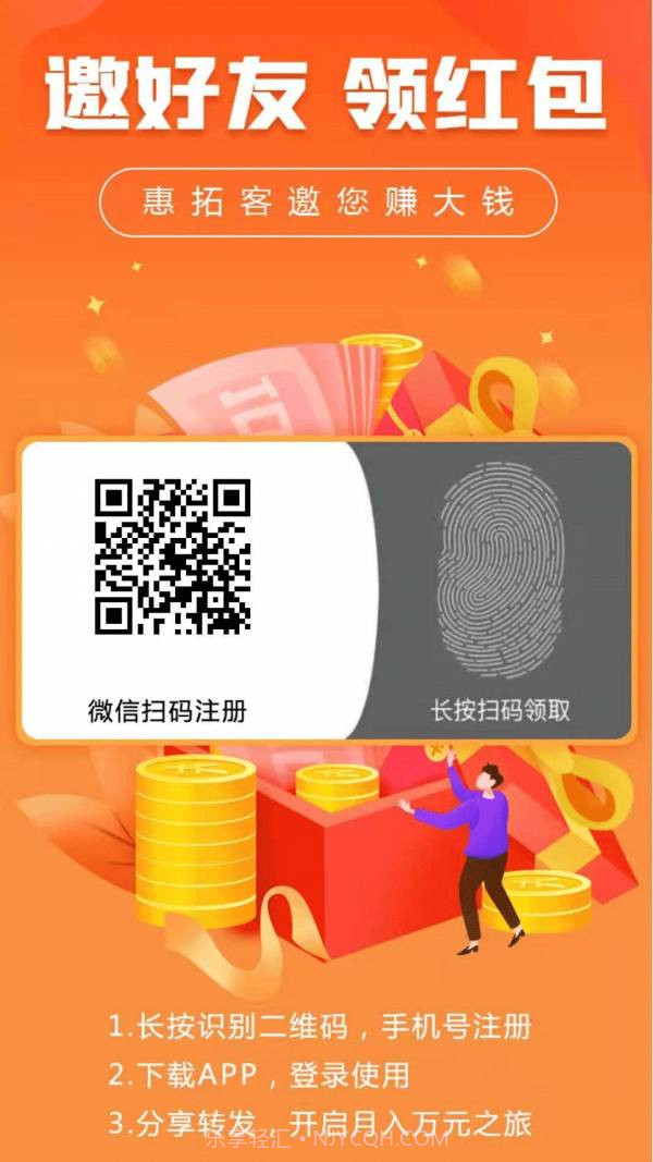 惠拓客截图3 惠拓客截图3