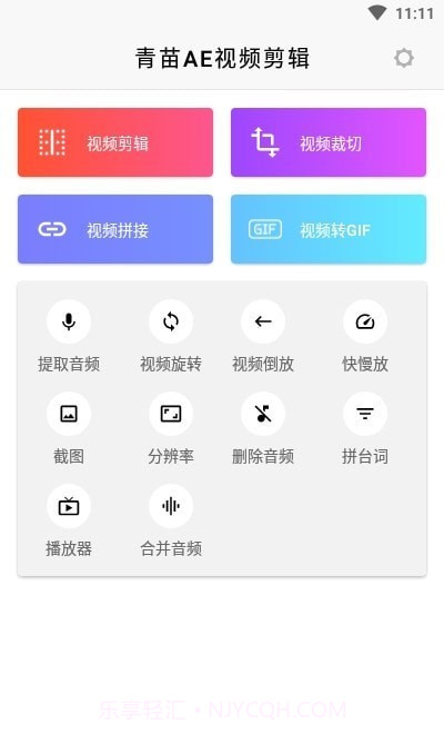 青苗AE视频剪辑截图4