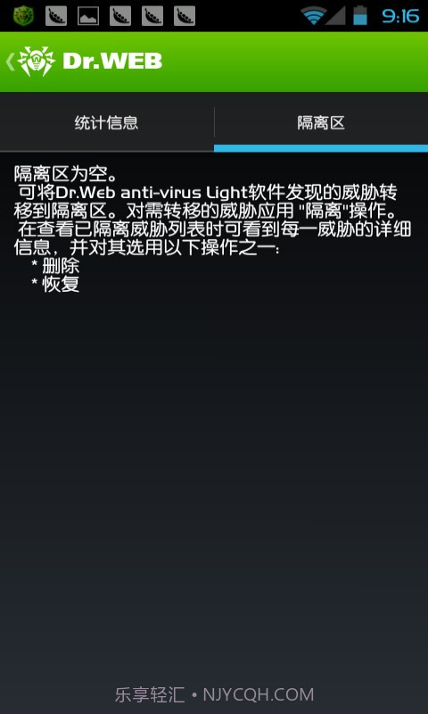 Dr.Web反病毒软件截图5 Dr.Web反病毒软件截图5