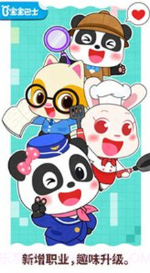 宝宝梦想职业(宝宝梦想职业下载安装)v9.37.10.01 安卓免费版截图4