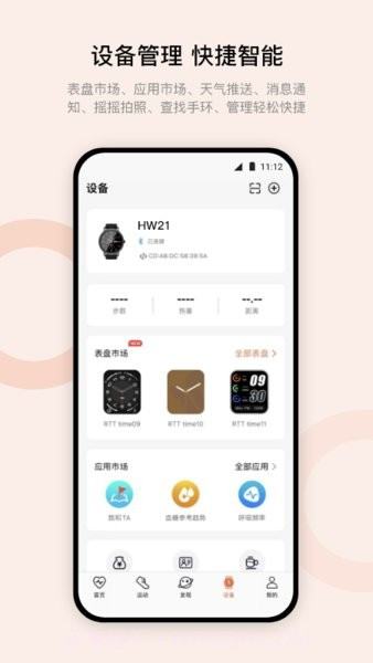 wearfitpro表盘市场截图2 wearfitpro表盘市场截图2
