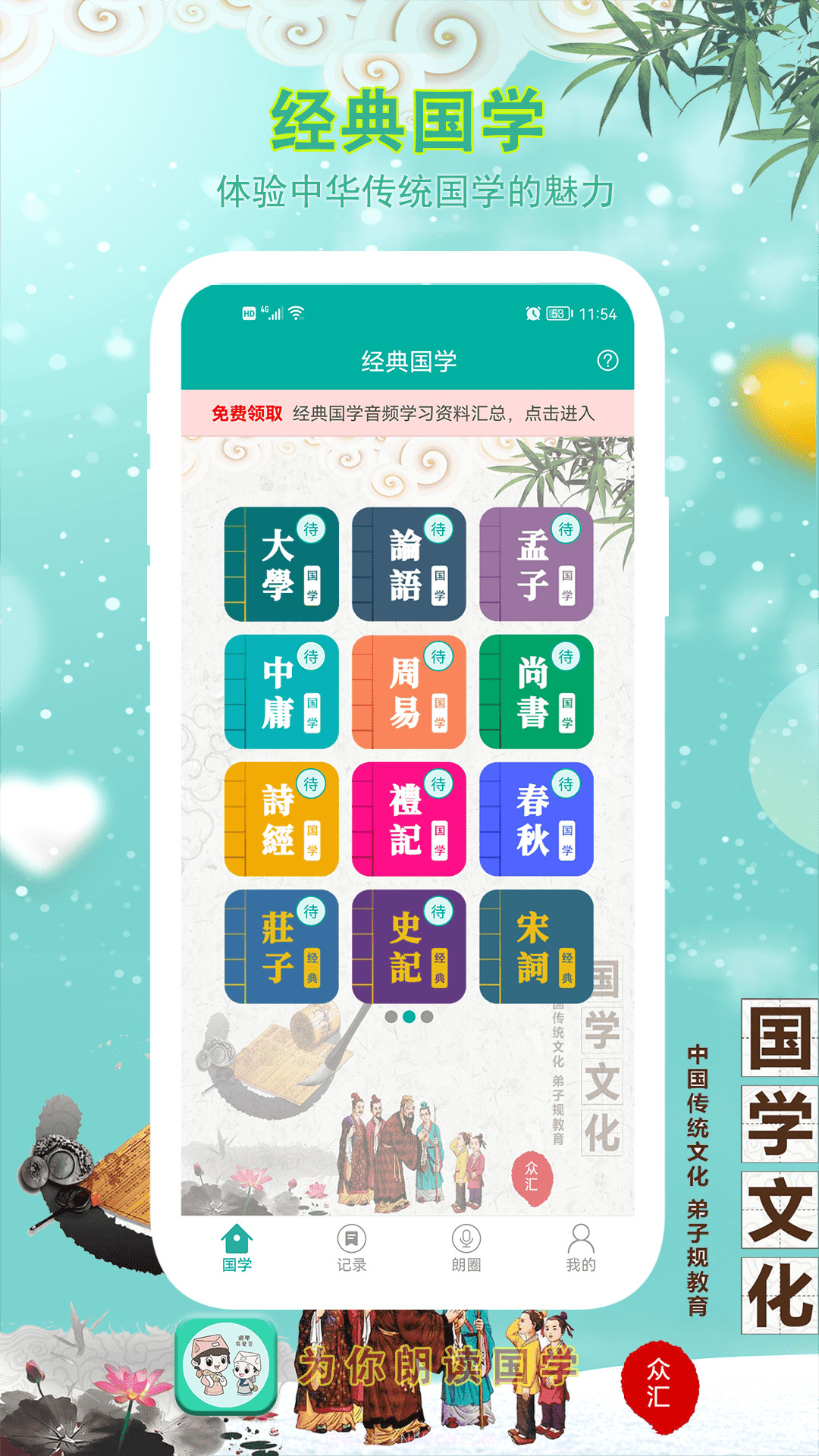 为你朗读国学截图2 为你朗读国学截图2