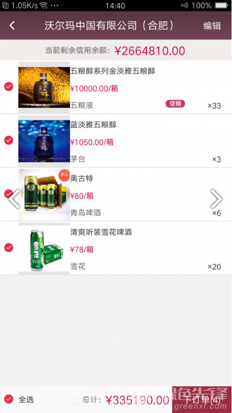 百川业务通(酒饮经销企业渠道)安卓免费版截图4 百川业务通(酒饮经销企业渠道)安卓免费版截图4