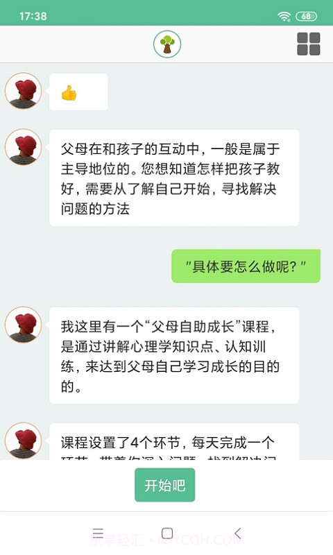 沐小木亲子截图2