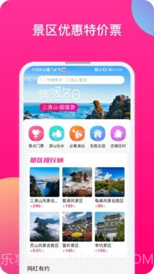 上饶旅游截图2