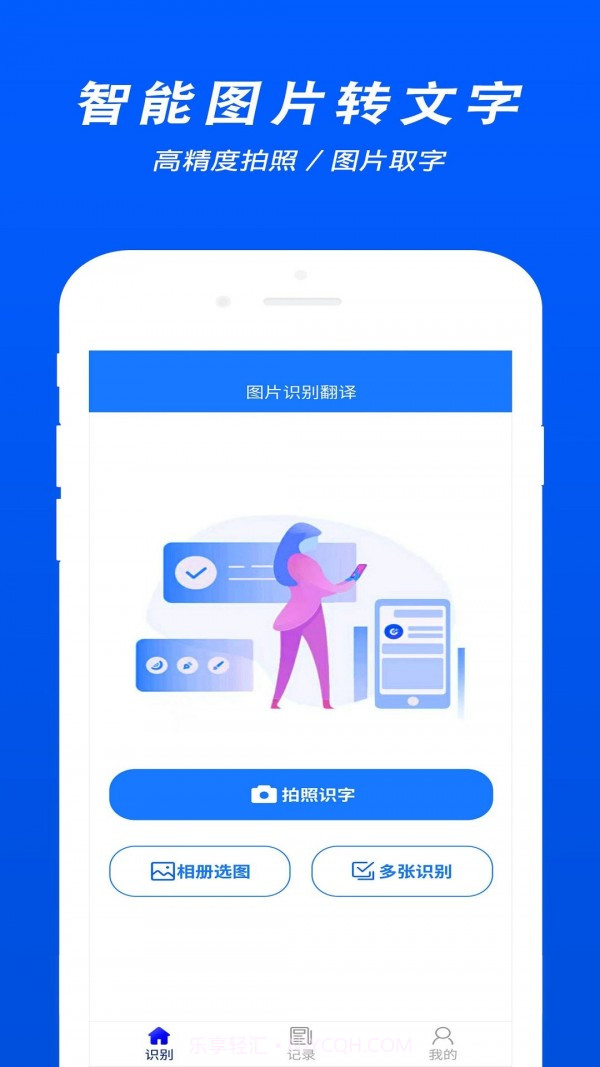 拍照文字识别翻译截图1 拍照文字识别翻译截图1