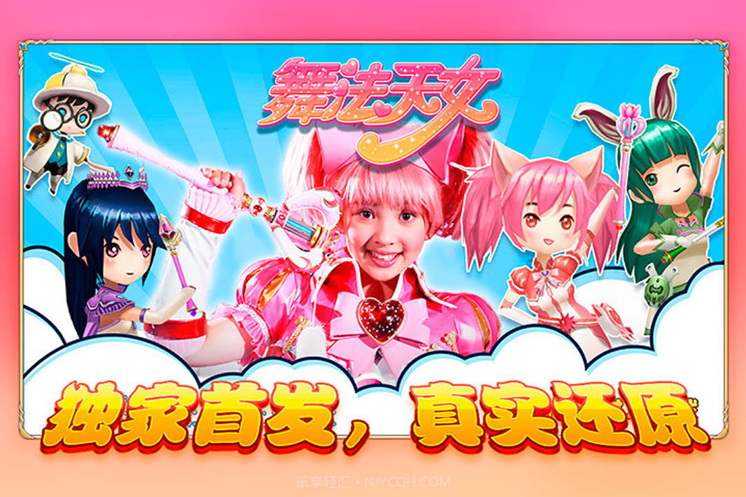 舞法天女朵法拉-经典IP正版截图1