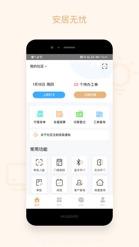 吉星物管截图1 吉星物管截图1