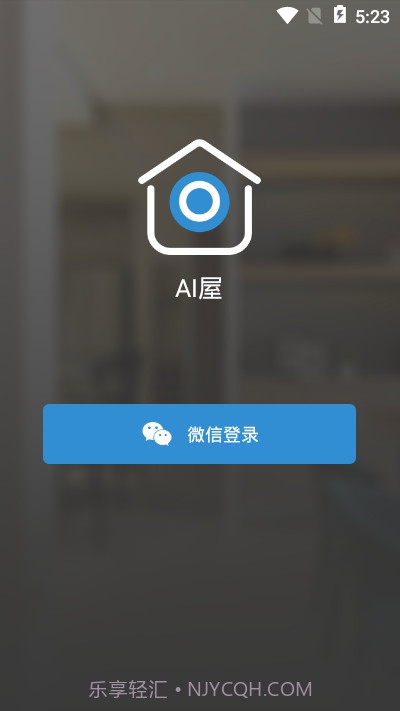 智能灯光AI屋(AI屋)截图3 智能灯光AI屋(AI屋)截图3