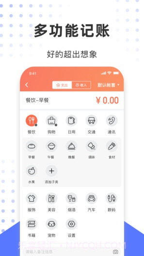 手财记截图3 手财记截图3