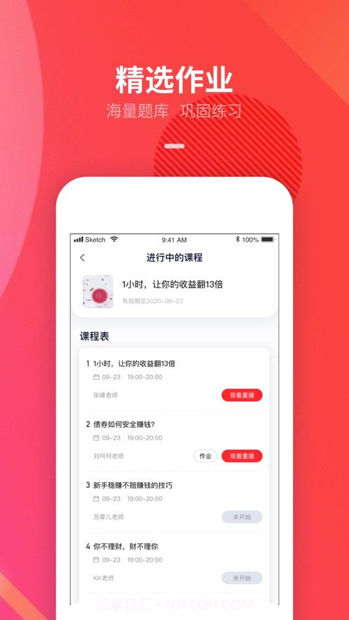 智子云课堂截图3