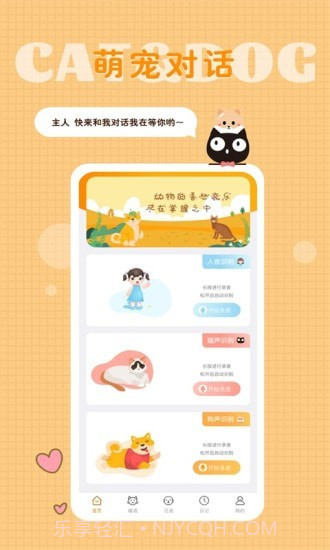 猫语狗语转换器截图4 猫语狗语转换器截图4