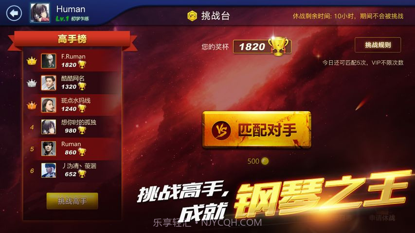 钢琴之王截图4 钢琴之王截图4