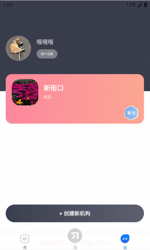 习惯公社教培版截图1