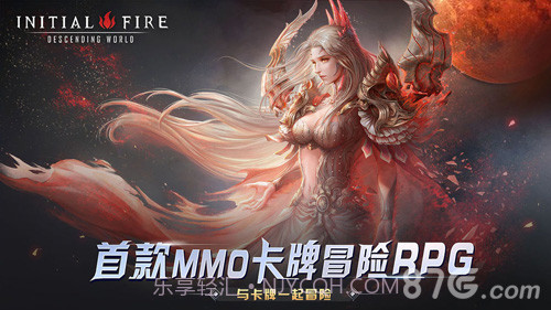 初火:降临免费截图3