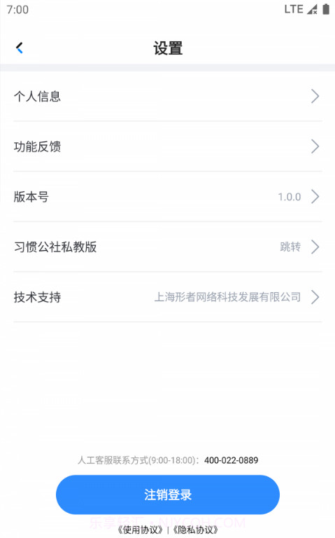 习惯公社教培版截图4