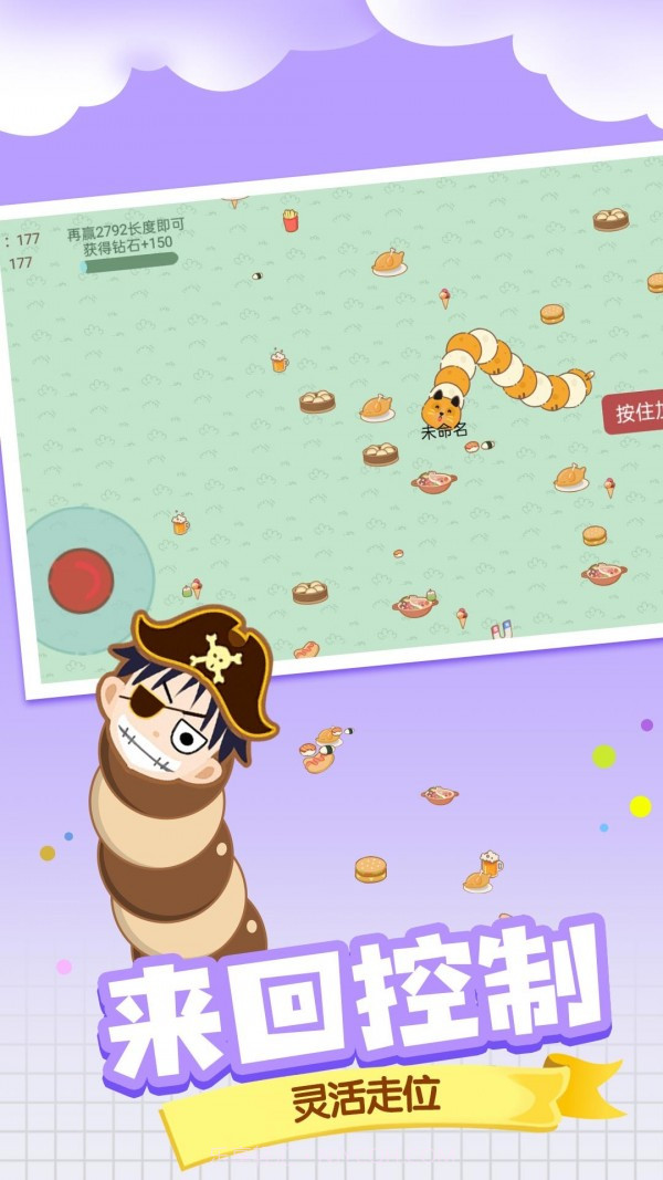 贪吃蛇大战美食截图2