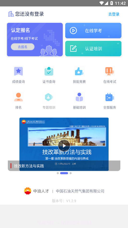 中油人才平台截图4