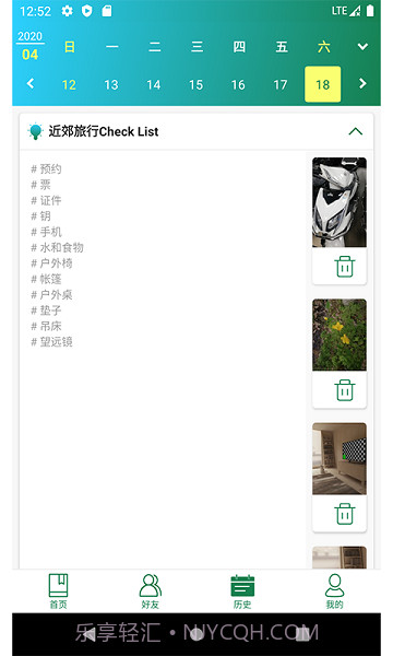 瞬息备忘录截图1