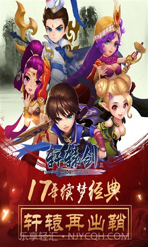 轩辕剑3手游版截图5