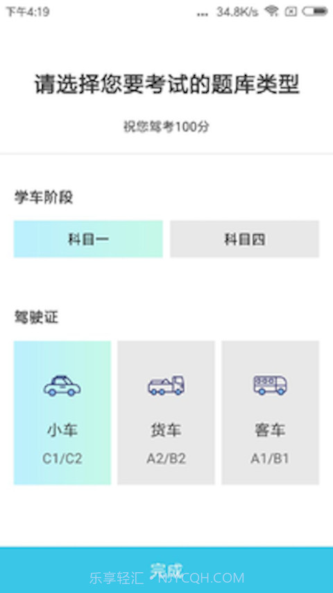 e通驾考截图2 e通驾考截图2