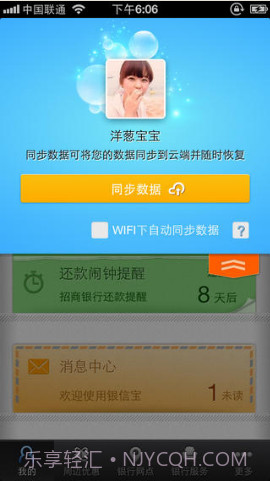 银信宝截图5 银信宝截图5