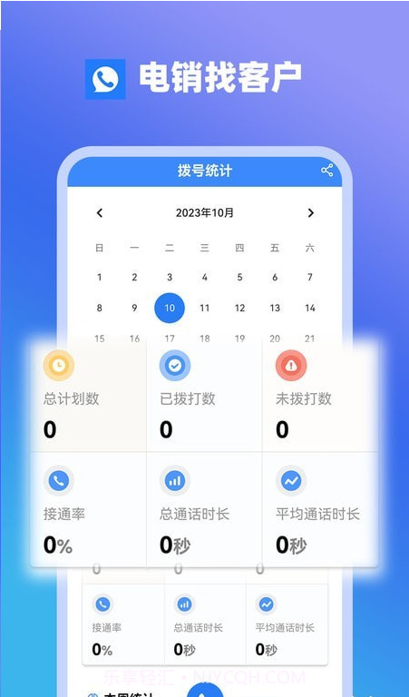 电销找客户截图3 电销找客户截图3