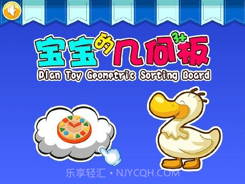 宝宝的几何板截图3
