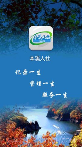 本溪人社截图2 本溪人社截图2