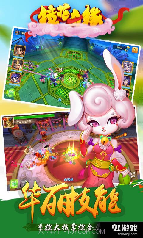 镜花奇缘截图3 镜花奇缘截图3