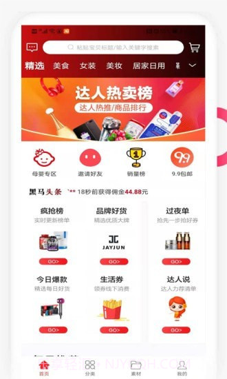 有匹黑马截图1 有匹黑马截图1