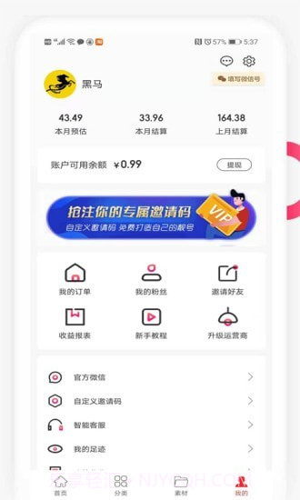 有匹黑马截图3 有匹黑马截图3