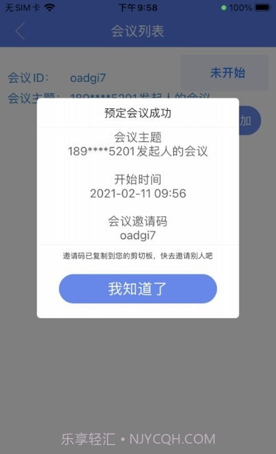随闻悦见截图3