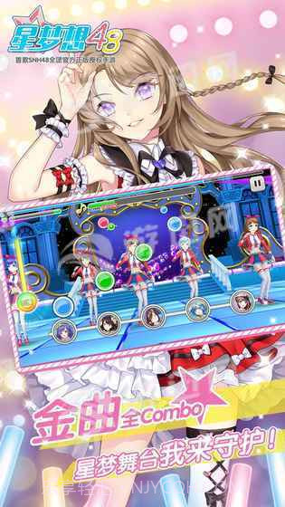 星梦想48手游截图2