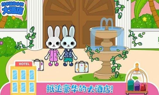 托卡迷你小镇大酒店截图3 托卡迷你小镇大酒店截图3