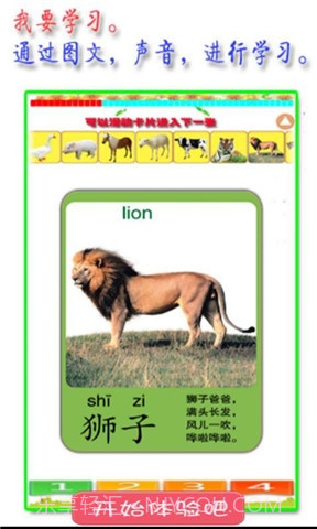 宝宝认识动物截图5 宝宝认识动物截图5