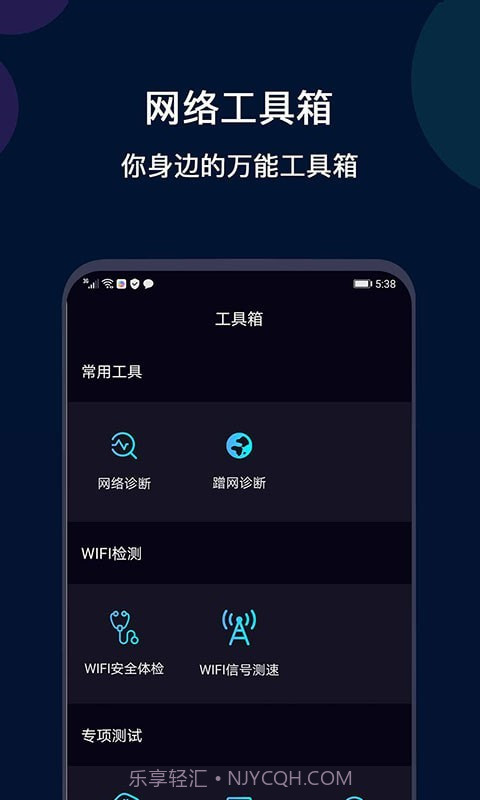 微言WiFi网络测速截图1 微言WiFi网络测速截图1