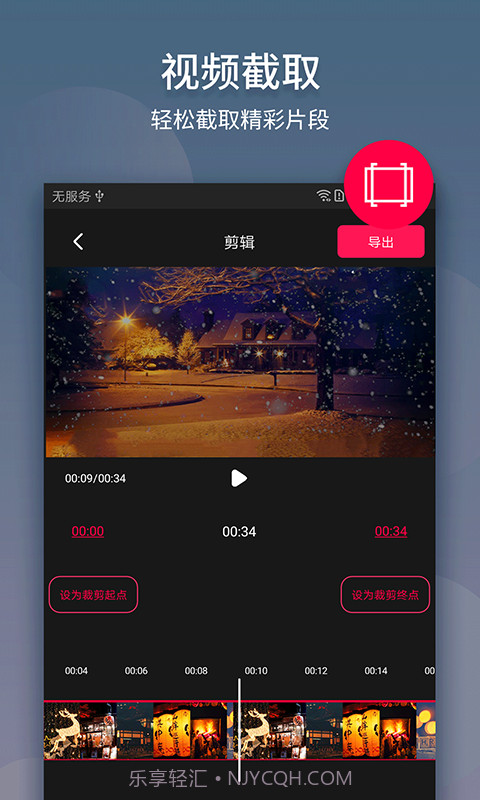 中金视频剪辑王截图2