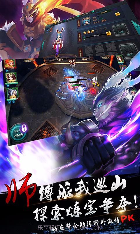 猴哥去哪儿截图1