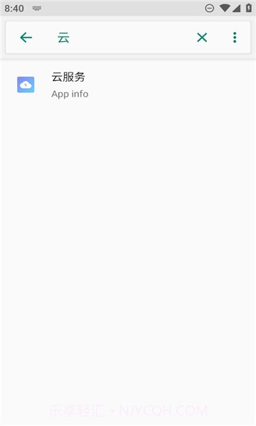 努比亚云服务截图1